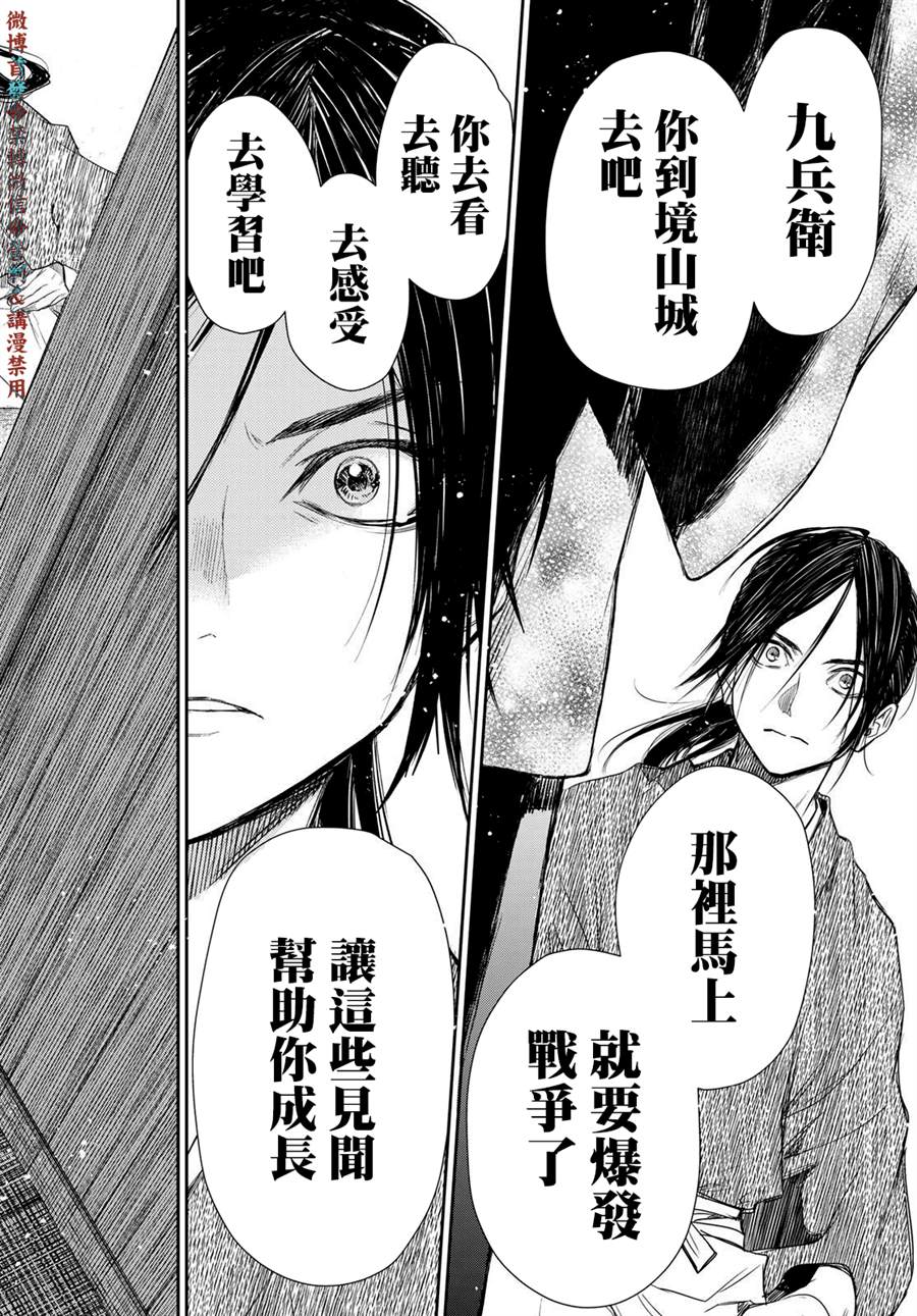 《奸义挽歌》漫画最新章节第16话免费下拉式在线观看章节第【18】张图片