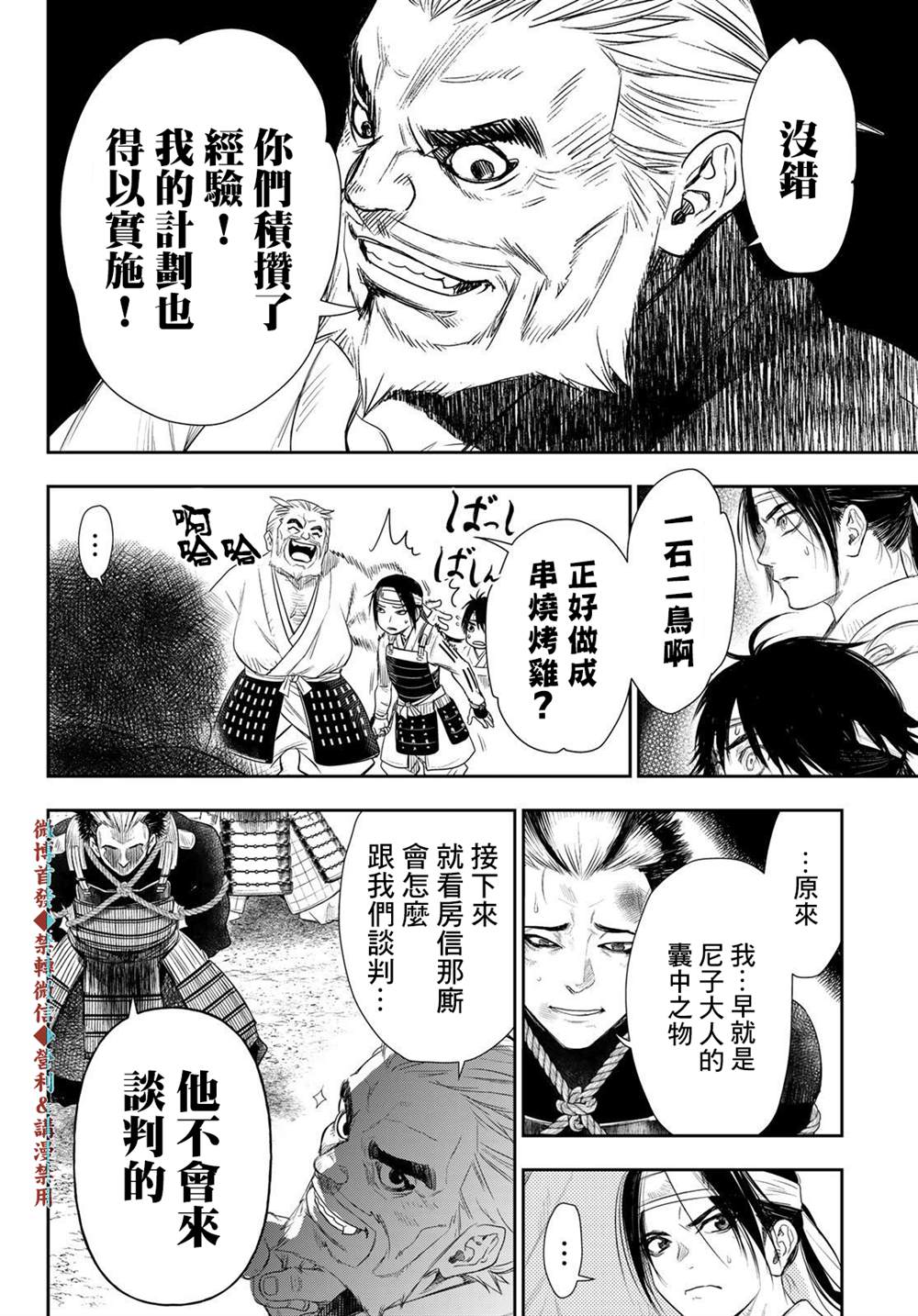 《奸义挽歌》漫画最新章节第22话免费下拉式在线观看章节第【6】张图片