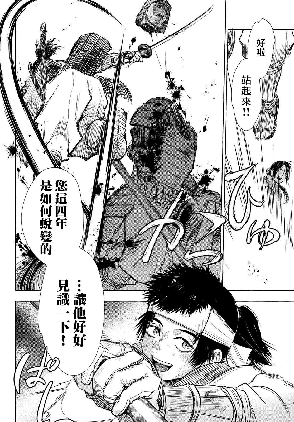 《奸义挽歌》漫画最新章节第29话免费下拉式在线观看章节第【18】张图片