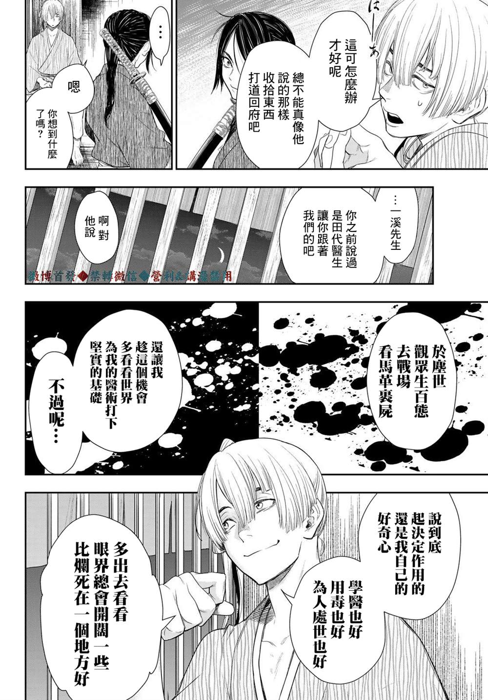 《奸义挽歌》漫画最新章节第14话免费下拉式在线观看章节第【18】张图片