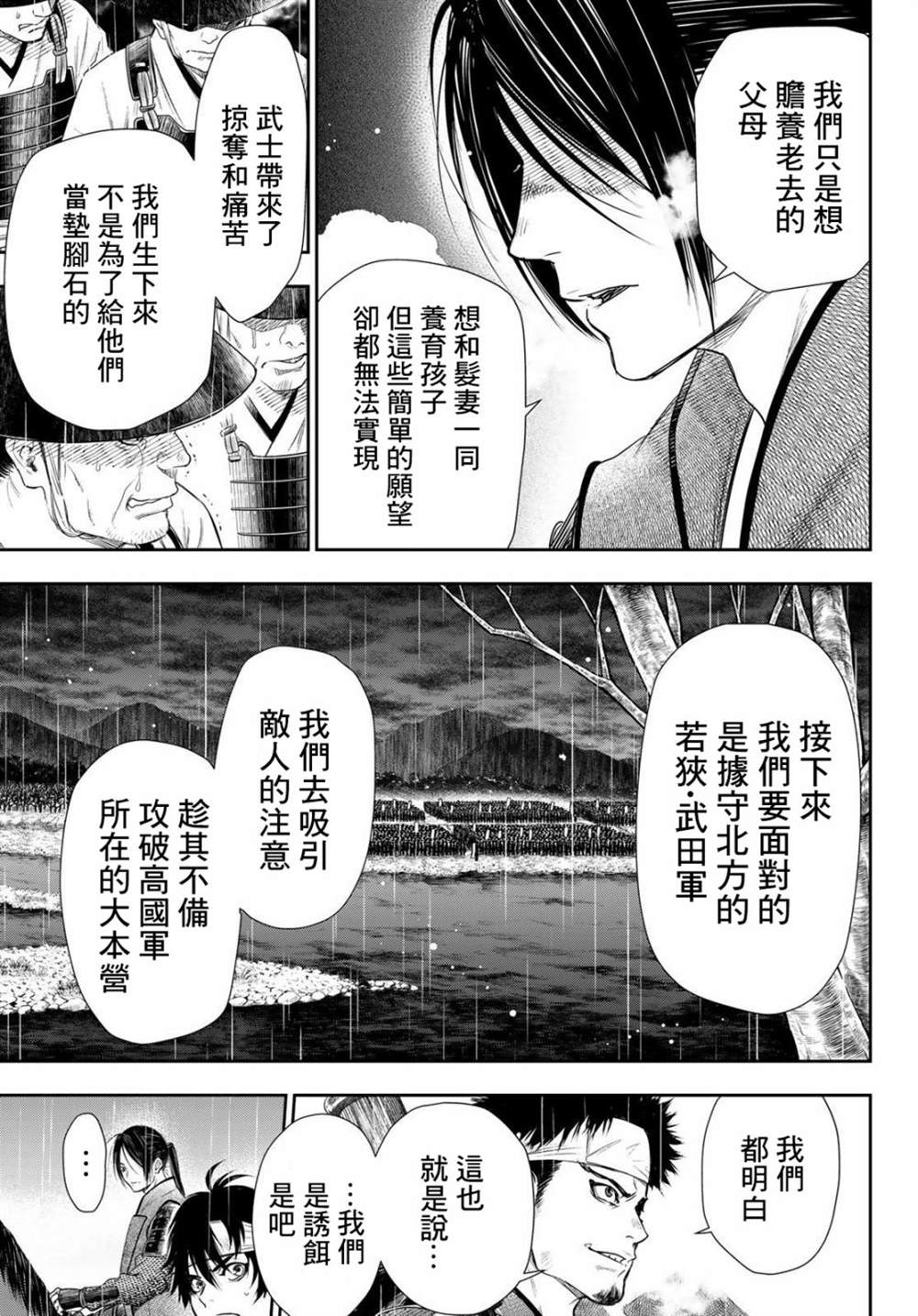 《奸义挽歌》漫画最新章节第27话免费下拉式在线观看章节第【11】张图片