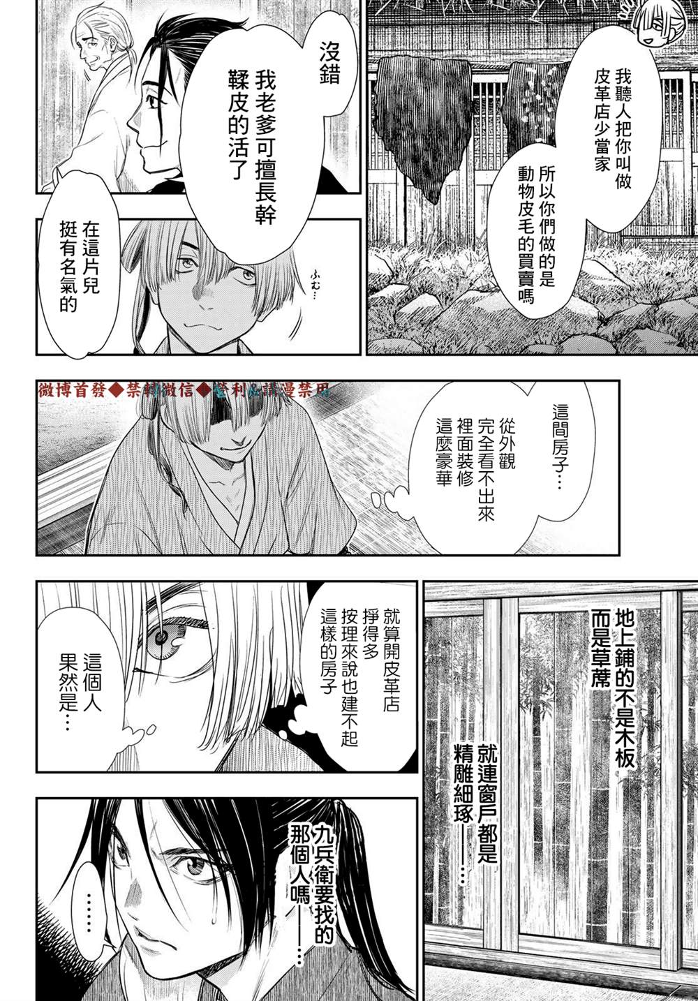 《奸义挽歌》漫画最新章节第14话免费下拉式在线观看章节第【8】张图片