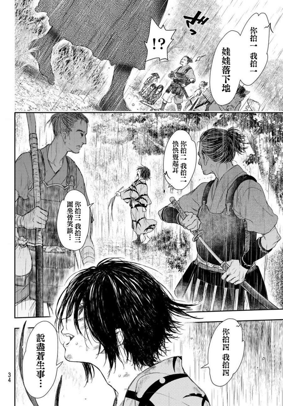 《奸义挽歌》漫画最新章节第1话免费下拉式在线观看章节第【16】张图片