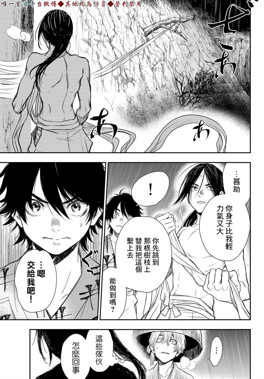 《奸义挽歌》漫画最新章节第12话免费下拉式在线观看章节第【15】张图片