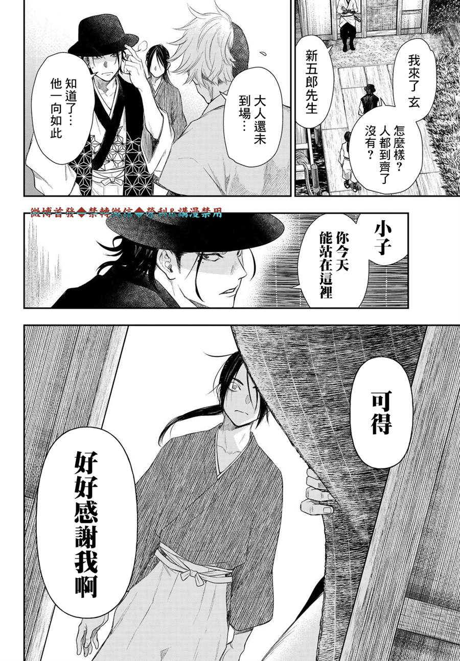 《奸义挽歌》漫画最新章节第16话免费下拉式在线观看章节第【4】张图片