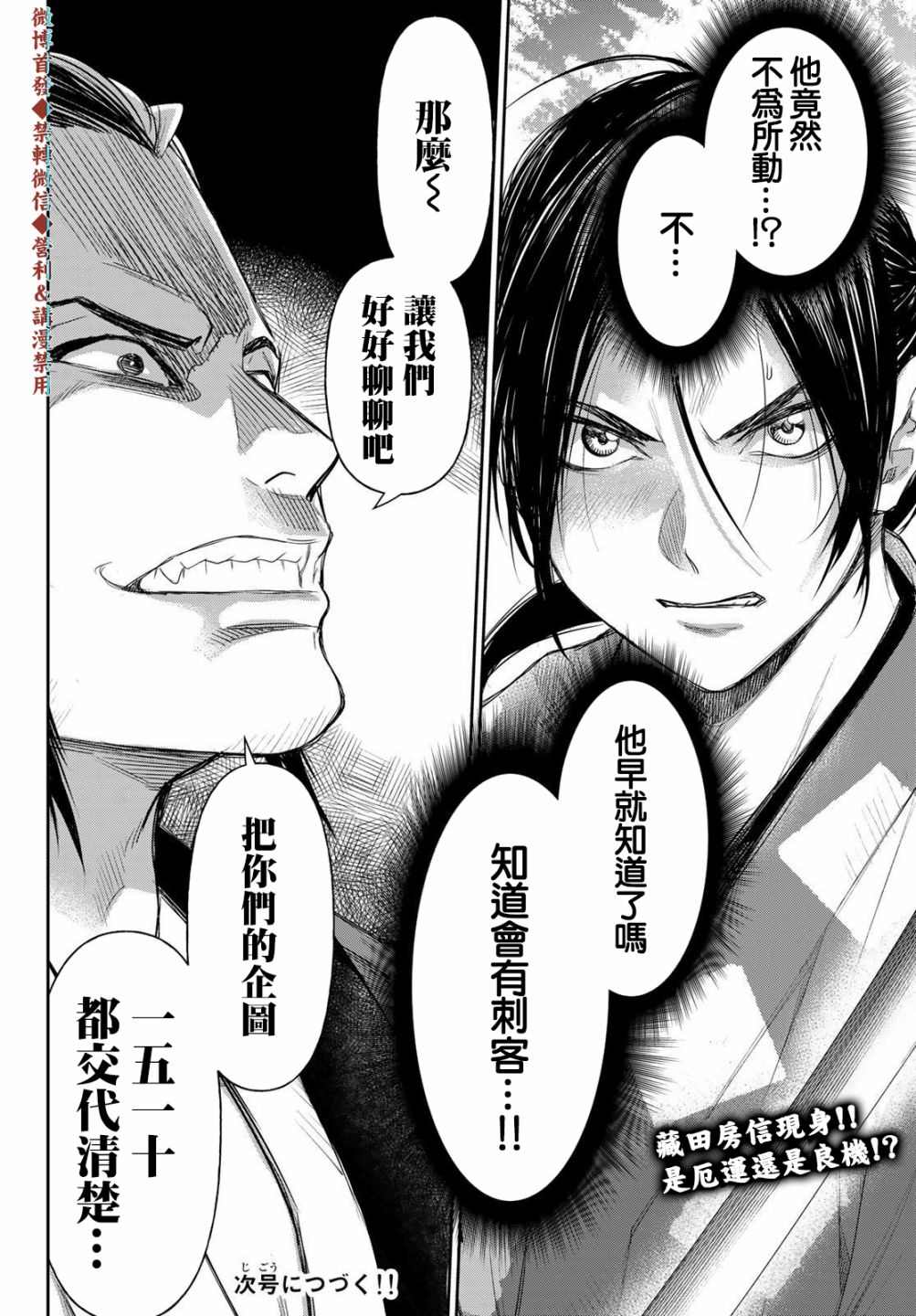 《奸义挽歌》漫画最新章节第23话免费下拉式在线观看章节第【20】张图片