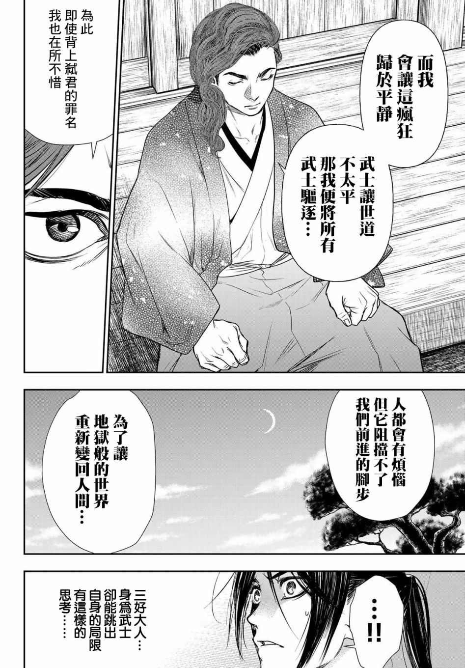 《奸义挽歌》漫画最新章节第26话免费下拉式在线观看章节第【14】张图片