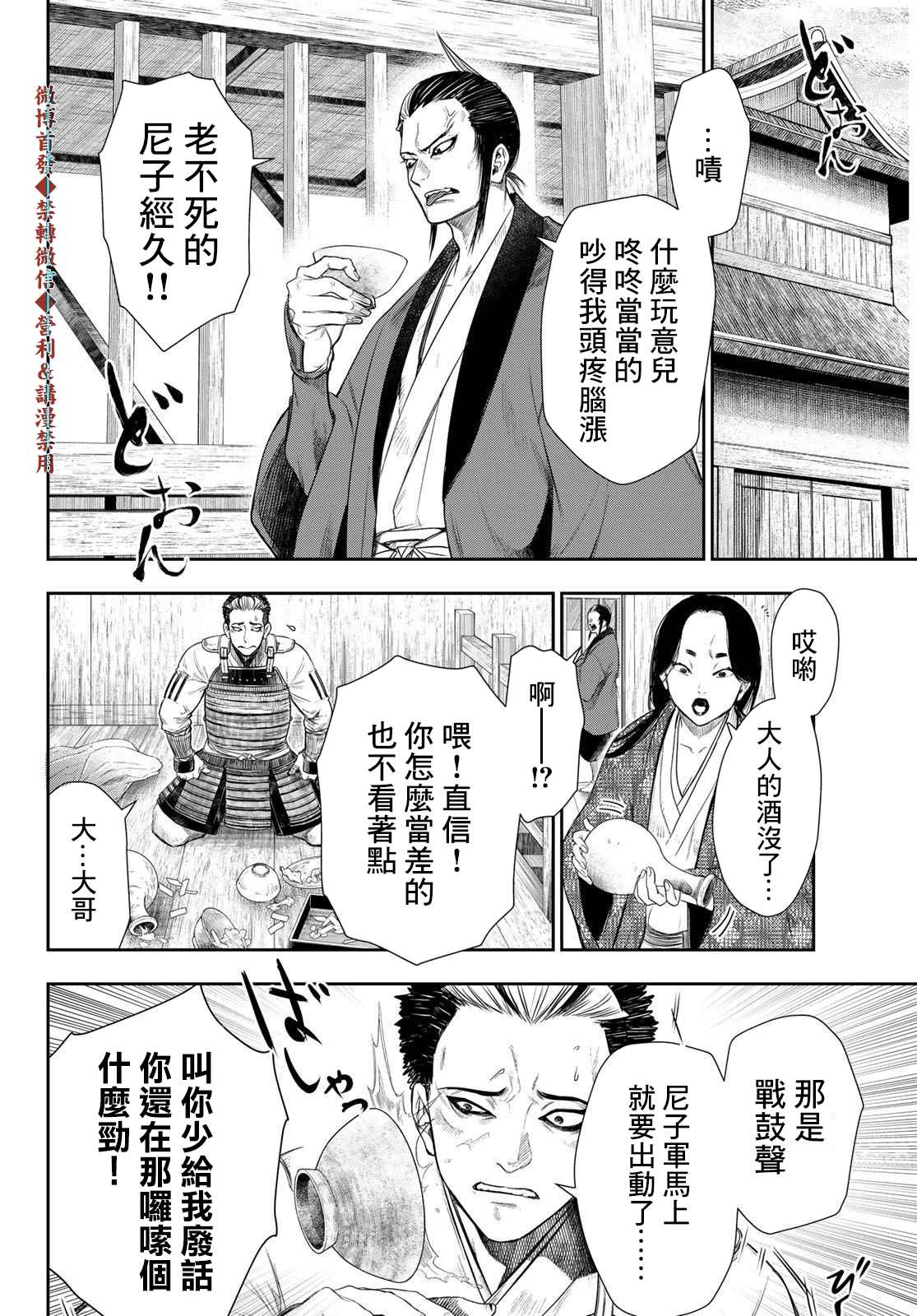 《奸义挽歌》漫画最新章节第18话免费下拉式在线观看章节第【10】张图片