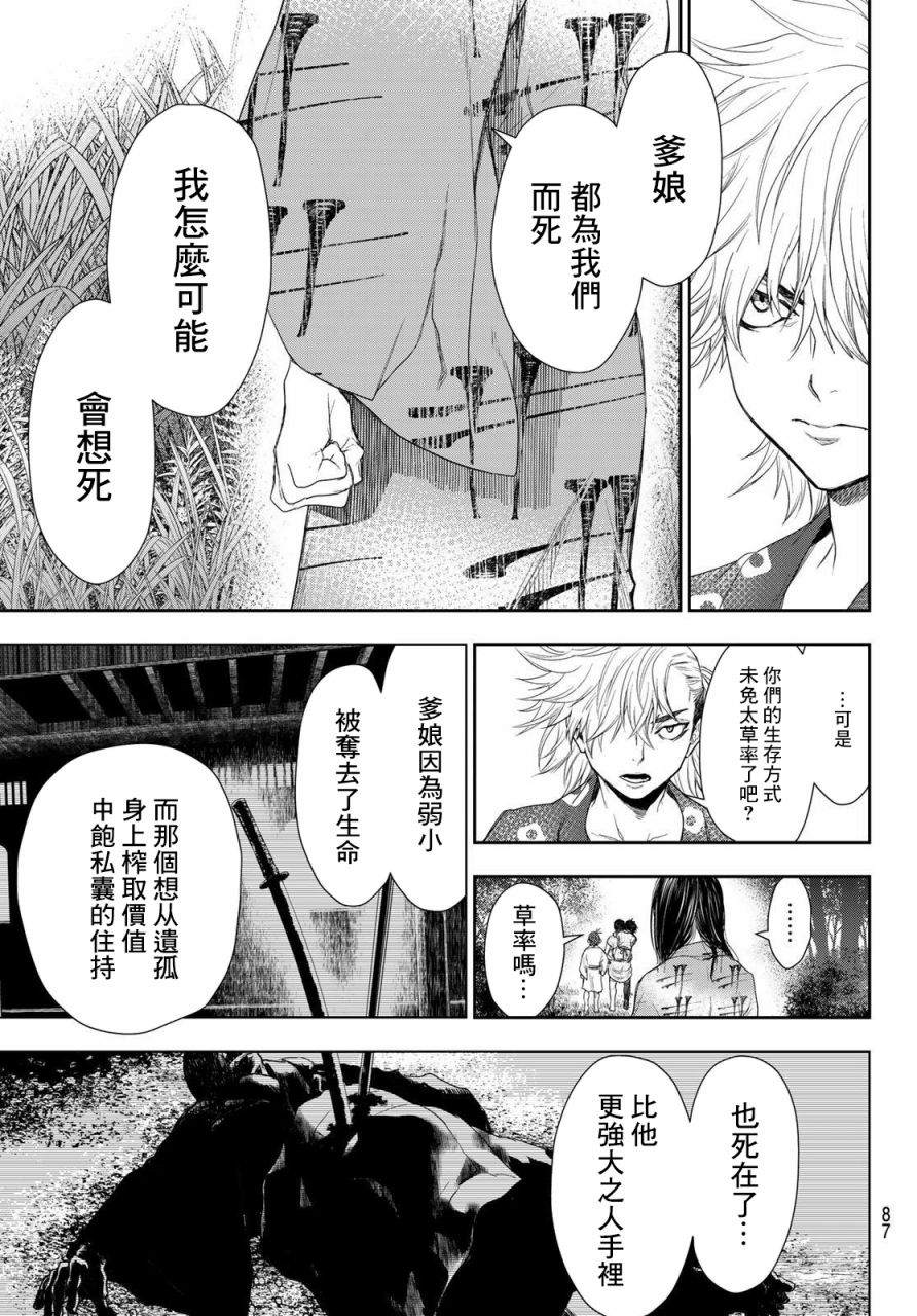 《奸义挽歌》漫画最新章节第1话免费下拉式在线观看章节第【69】张图片