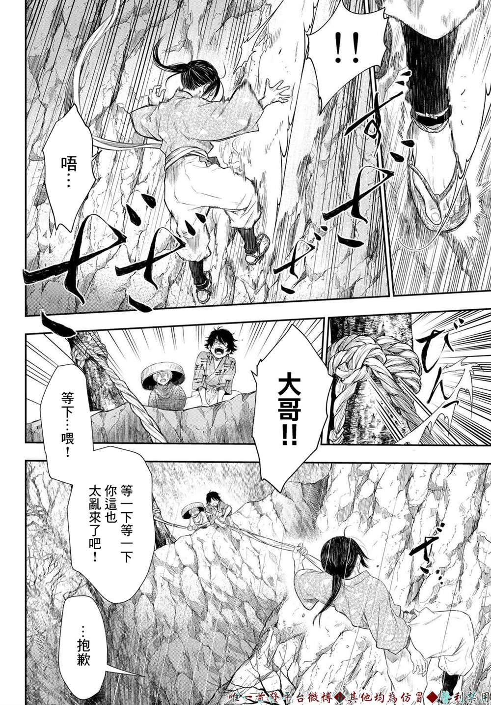 《奸义挽歌》漫画最新章节第12话免费下拉式在线观看章节第【4】张图片