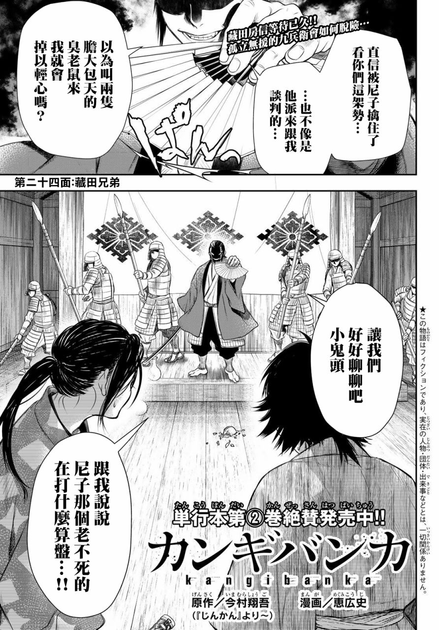 《奸义挽歌》漫画最新章节第24话免费下拉式在线观看章节第【1】张图片