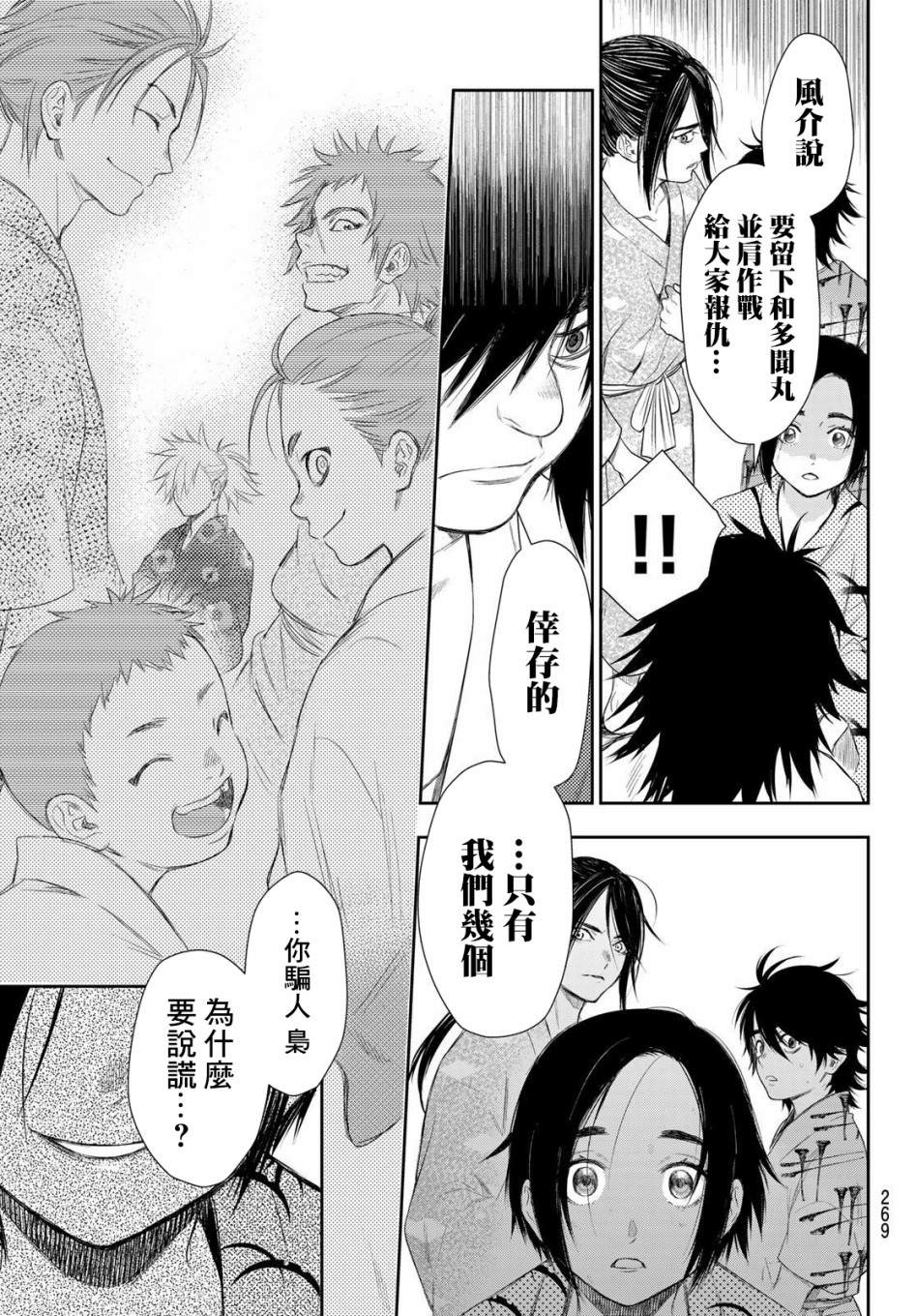 《奸义挽歌》漫画最新章节第4话免费下拉式在线观看章节第【11】张图片