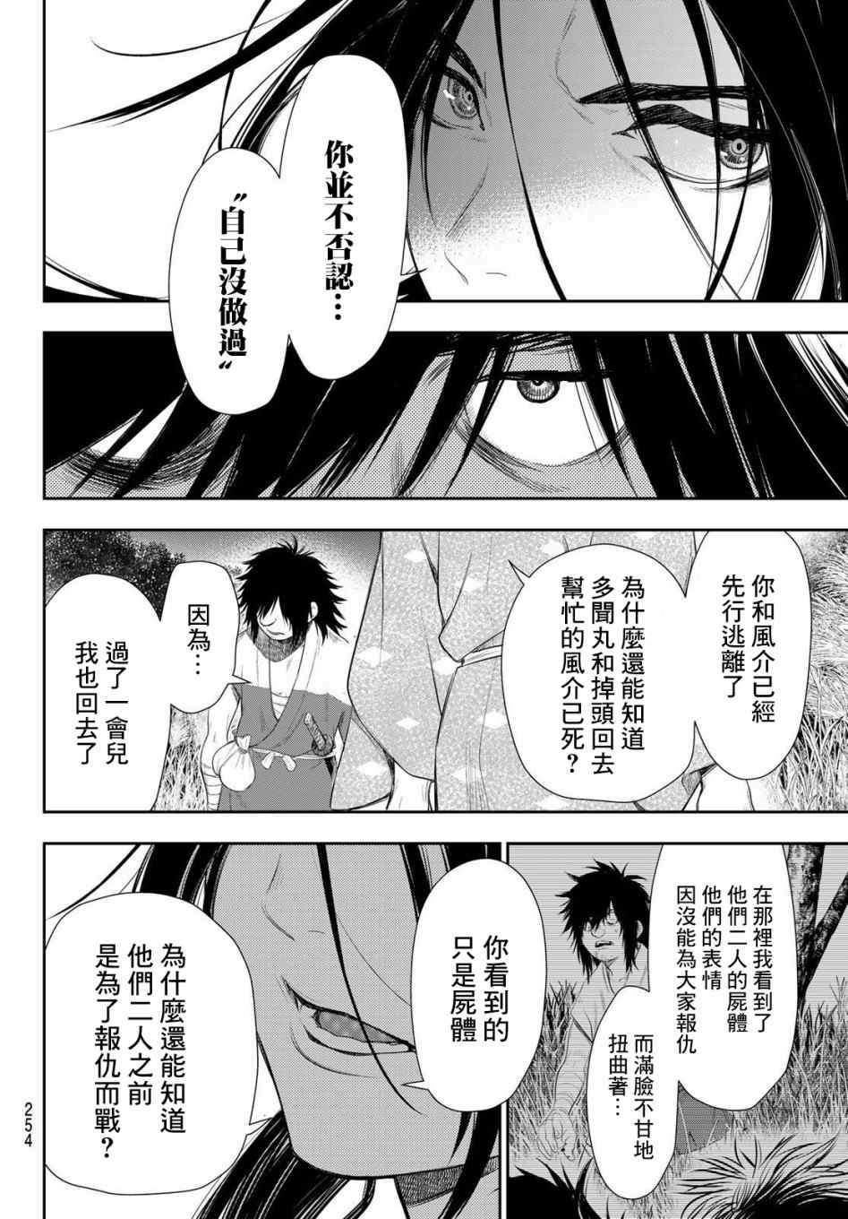 《奸义挽歌》漫画最新章节第5话免费下拉式在线观看章节第【4】张图片