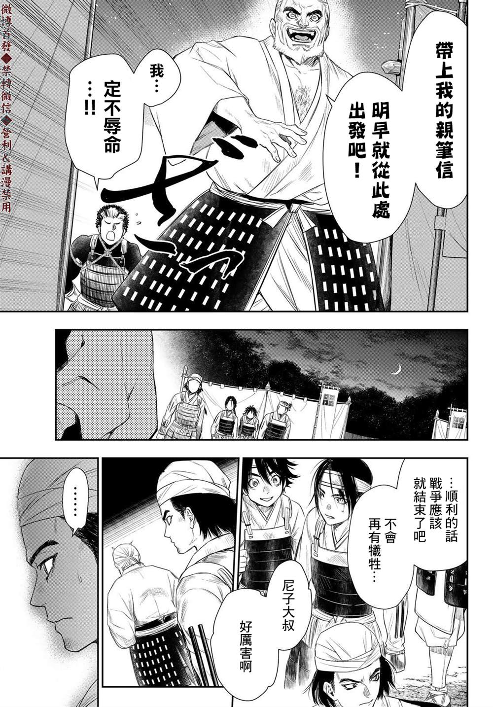 《奸义挽歌》漫画最新章节第22话免费下拉式在线观看章节第【15】张图片