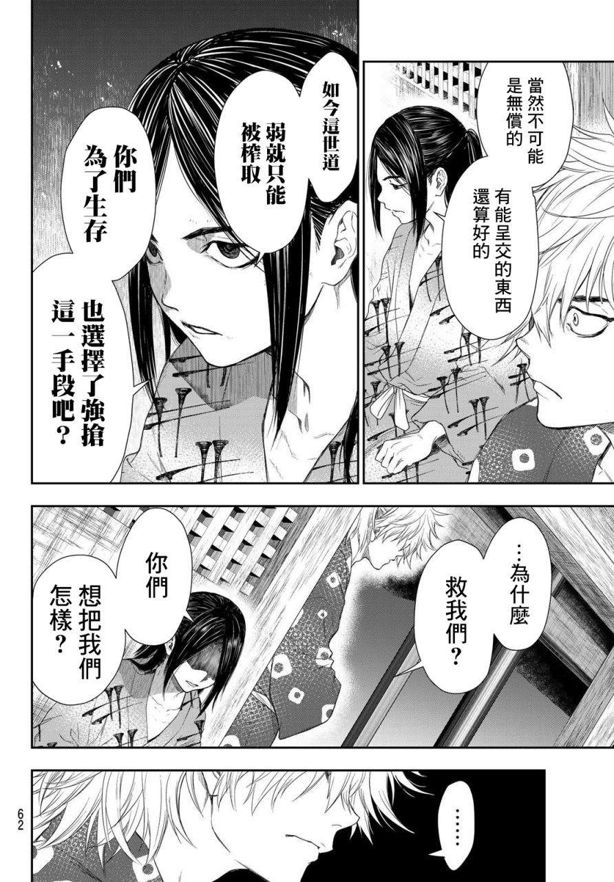 《奸义挽歌》漫画最新章节第1话免费下拉式在线观看章节第【44】张图片