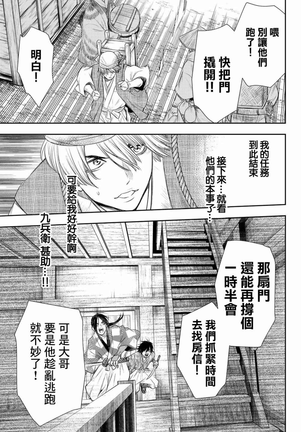 《奸义挽歌》漫画最新章节第23话免费下拉式在线观看章节第【17】张图片