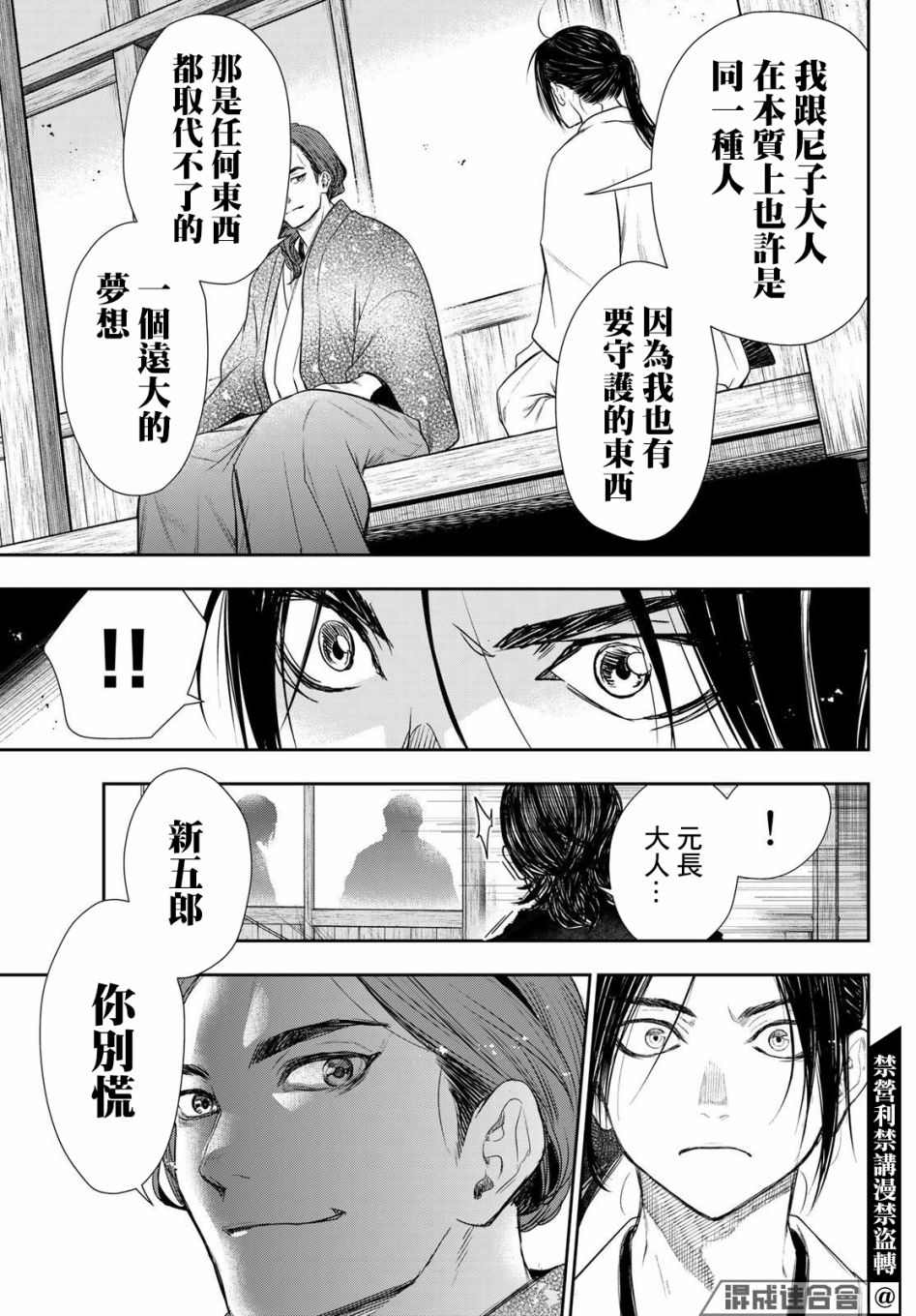 《奸义挽歌》漫画最新章节第26话免费下拉式在线观看章节第【11】张图片