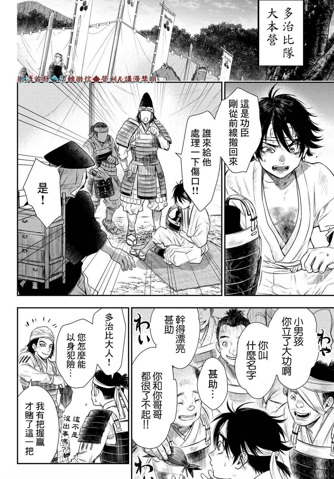 《奸义挽歌》漫画最新章节第21话免费下拉式在线观看章节第【12】张图片