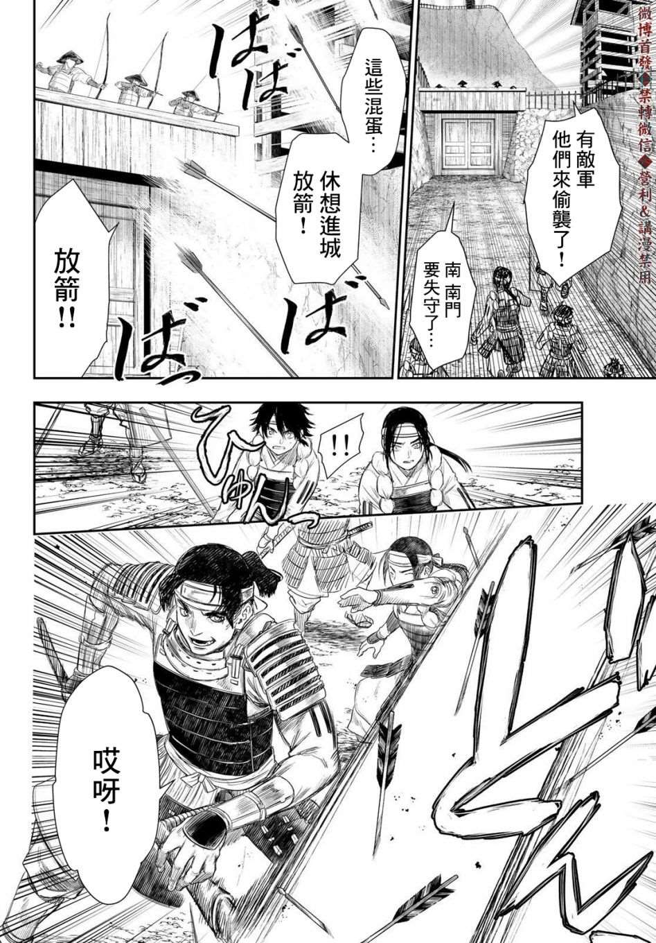 《奸义挽歌》漫画最新章节第19话免费下拉式在线观看章节第【8】张图片