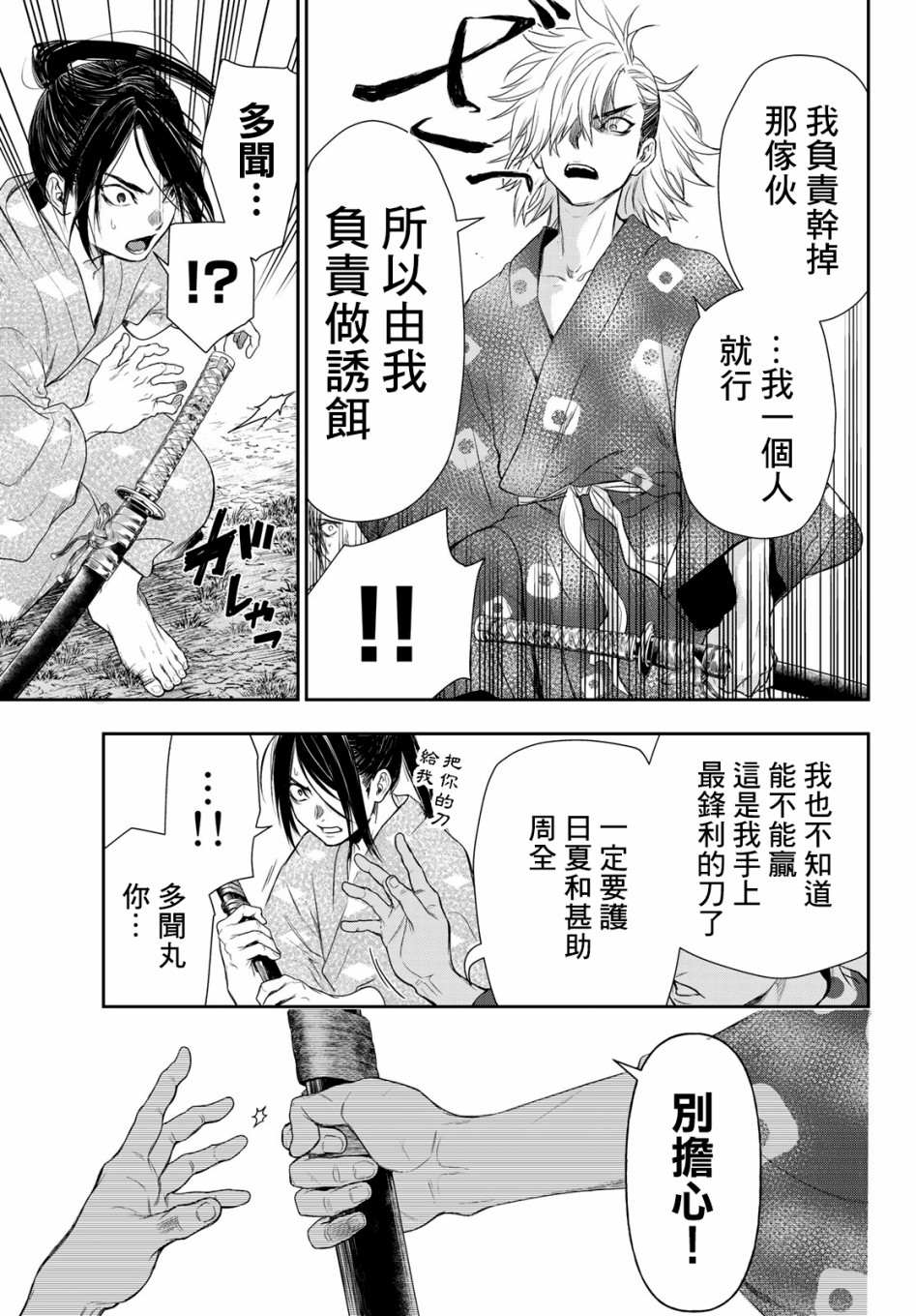 《奸义挽歌》漫画最新章节第3话免费下拉式在线观看章节第【18】张图片