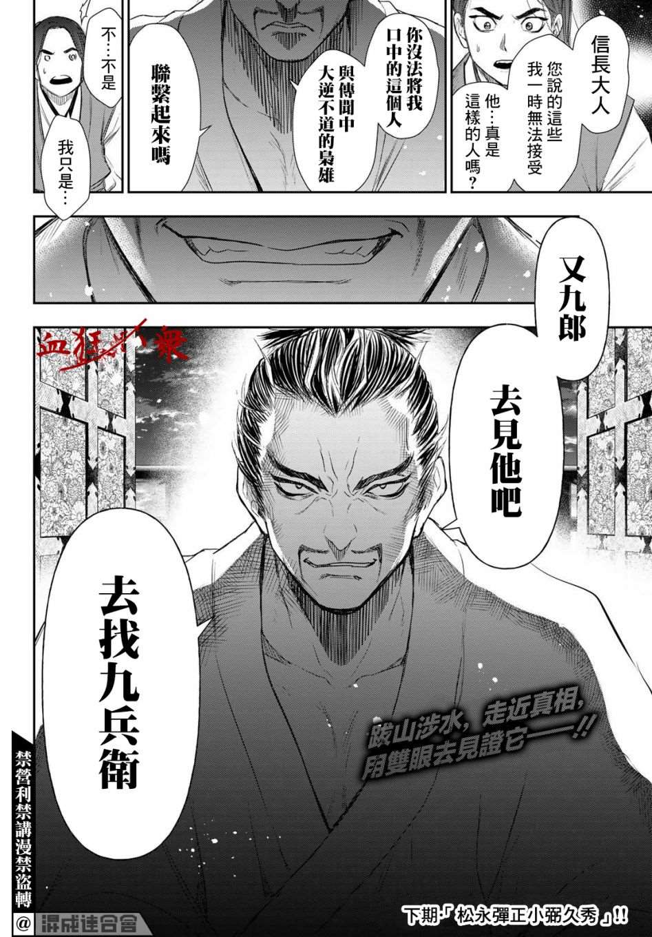 《奸义挽歌》漫画最新章节第30话免费下拉式在线观看章节第【18】张图片