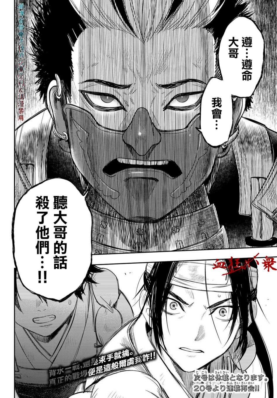 《奸义挽歌》漫画最新章节第19话免费下拉式在线观看章节第【20】张图片