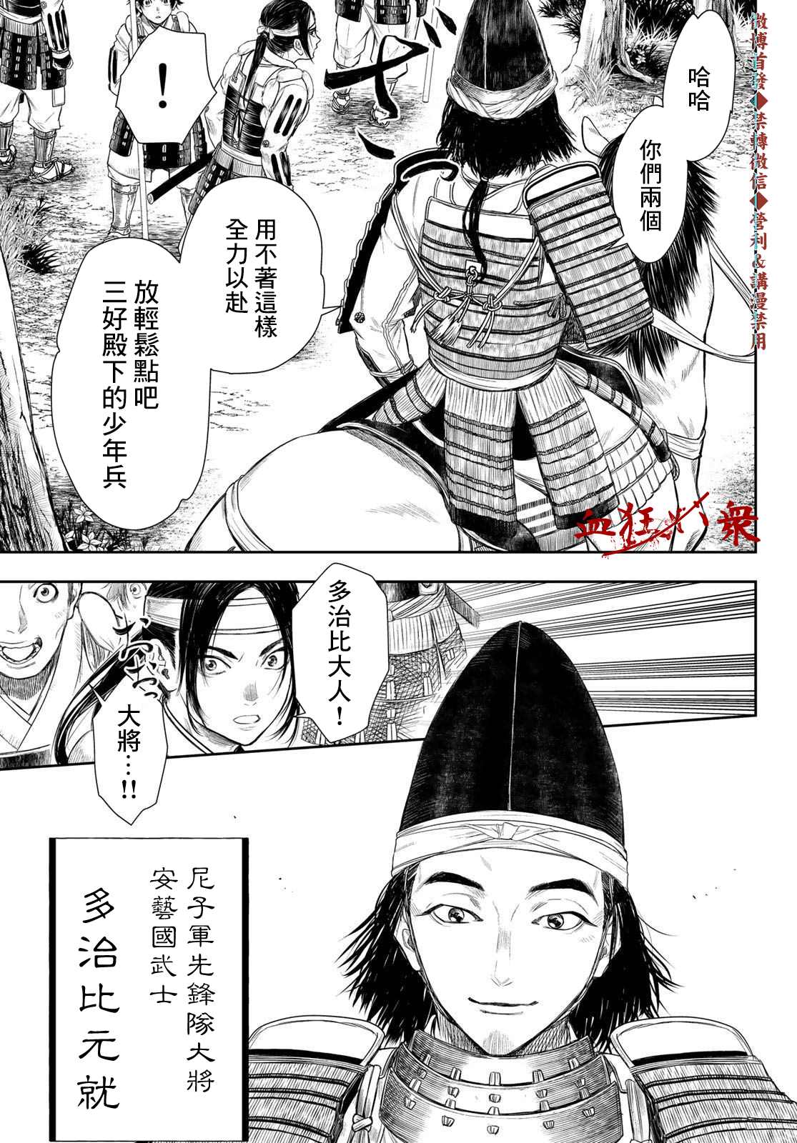 《奸义挽歌》漫画最新章节第18话免费下拉式在线观看章节第【3】张图片