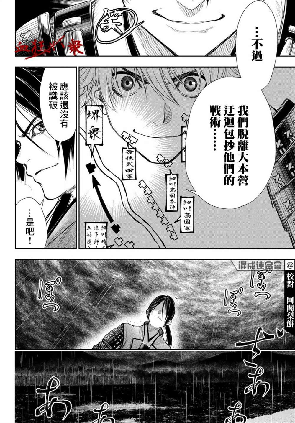 《奸义挽歌》漫画最新章节第27话免费下拉式在线观看章节第【8】张图片