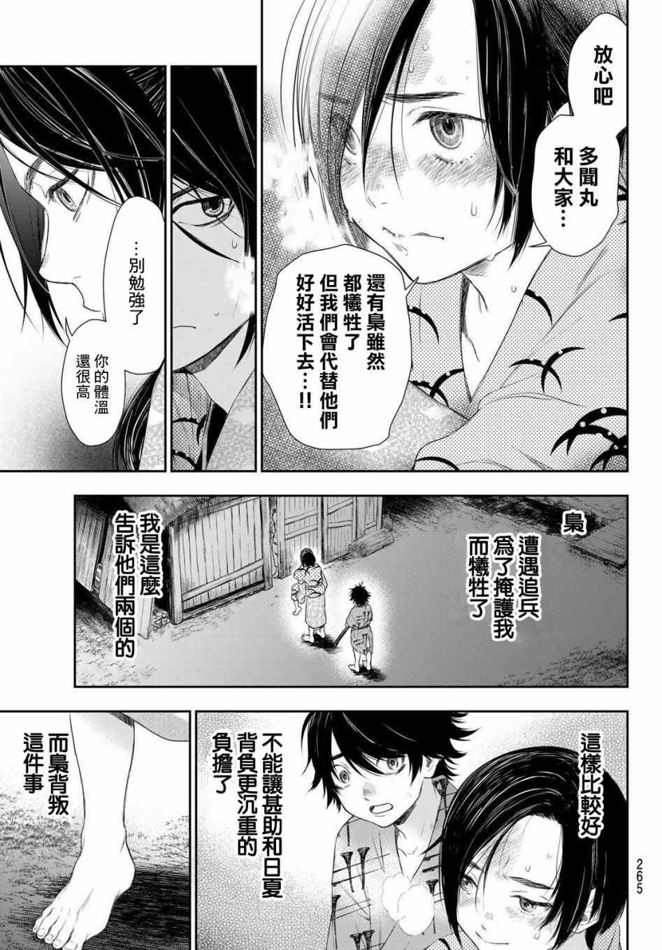 《奸义挽歌》漫画最新章节第5话免费下拉式在线观看章节第【15】张图片