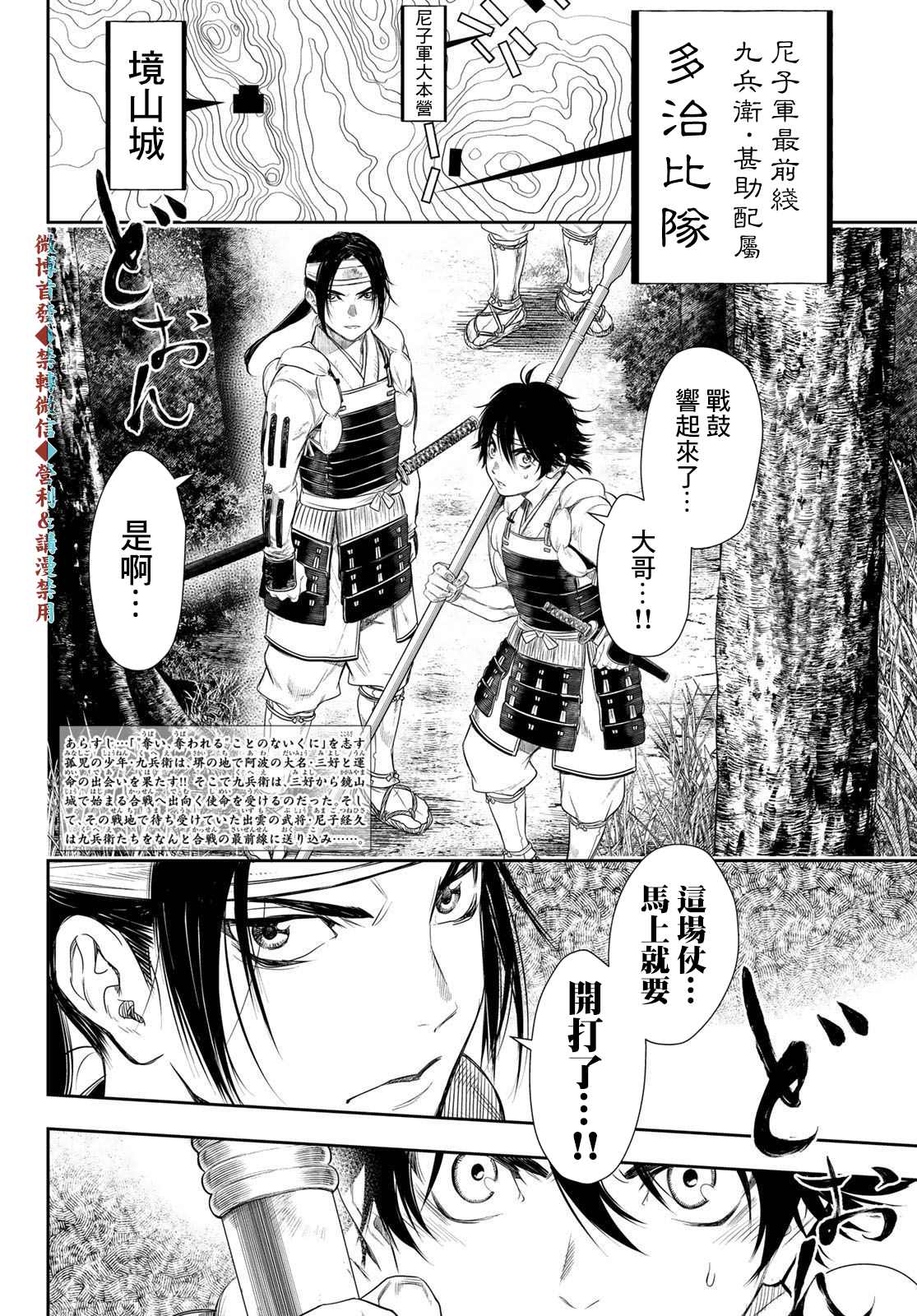 《奸义挽歌》漫画最新章节第18话免费下拉式在线观看章节第【2】张图片