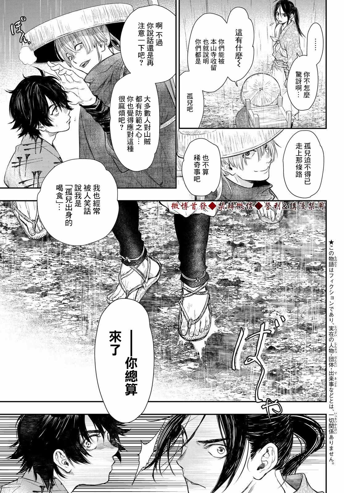 《奸义挽歌》漫画最新章节第11话免费下拉式在线观看章节第【3】张图片