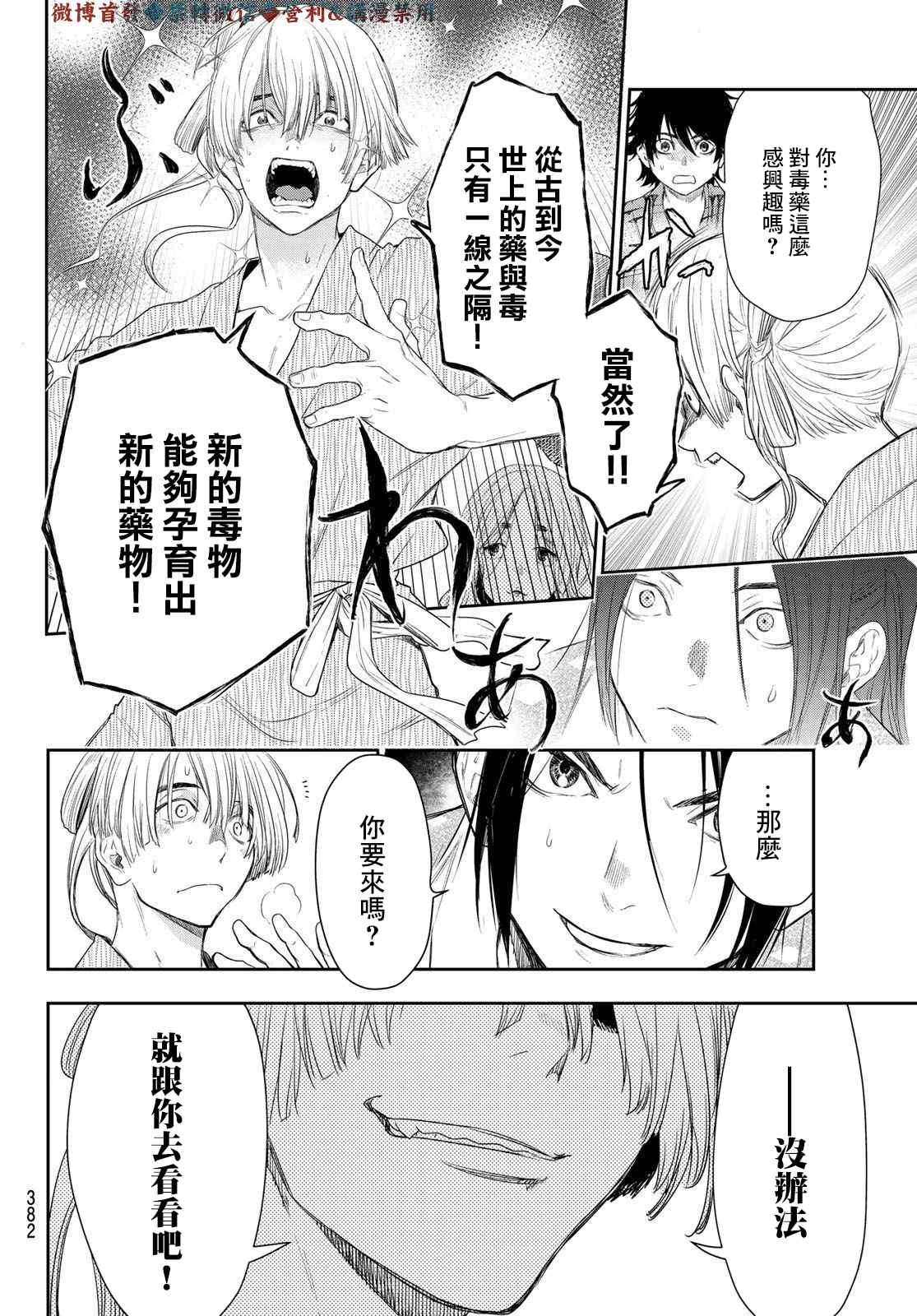 《奸义挽歌》漫画最新章节第10话免费下拉式在线观看章节第【17】张图片