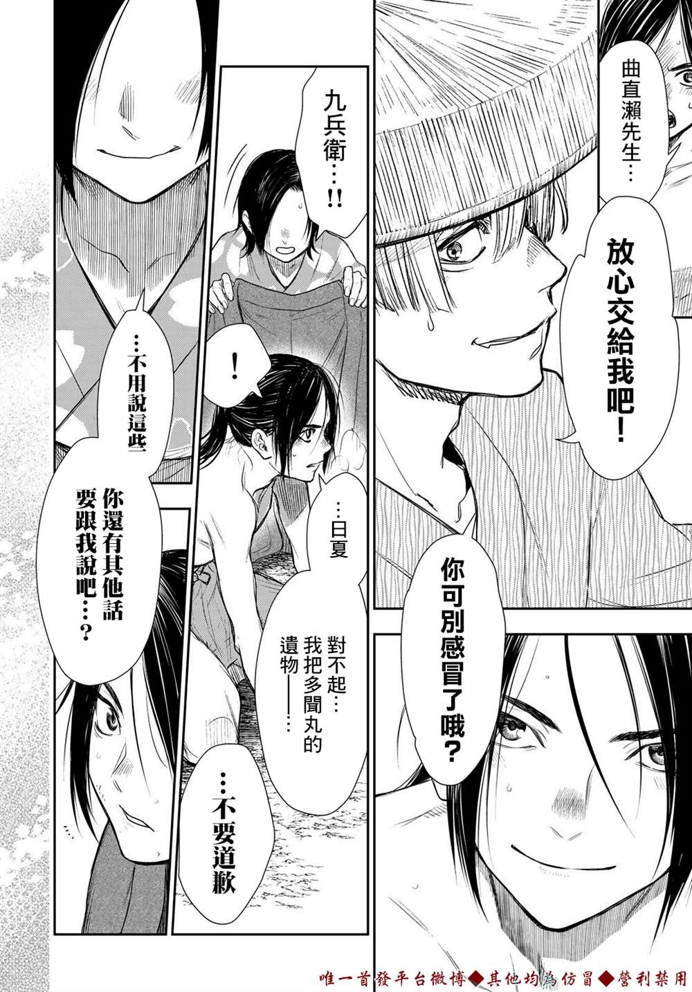 《奸义挽歌》漫画最新章节第12话免费下拉式在线观看章节第【20】张图片