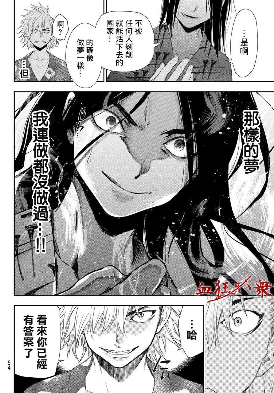 《奸义挽歌》漫画最新章节第1话免费下拉式在线观看章节第【76】张图片