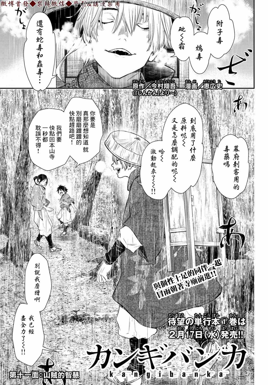 《奸义挽歌》漫画最新章节第11话免费下拉式在线观看章节第【1】张图片