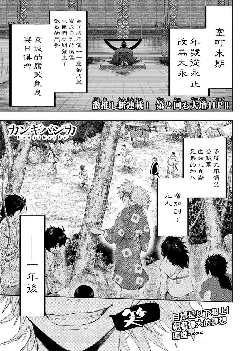 《奸义挽歌》漫画最新章节第2话免费下拉式在线观看章节第【1】张图片