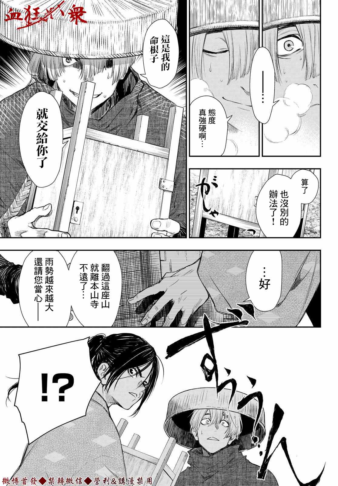 《奸义挽歌》漫画最新章节第11话免费下拉式在线观看章节第【19】张图片