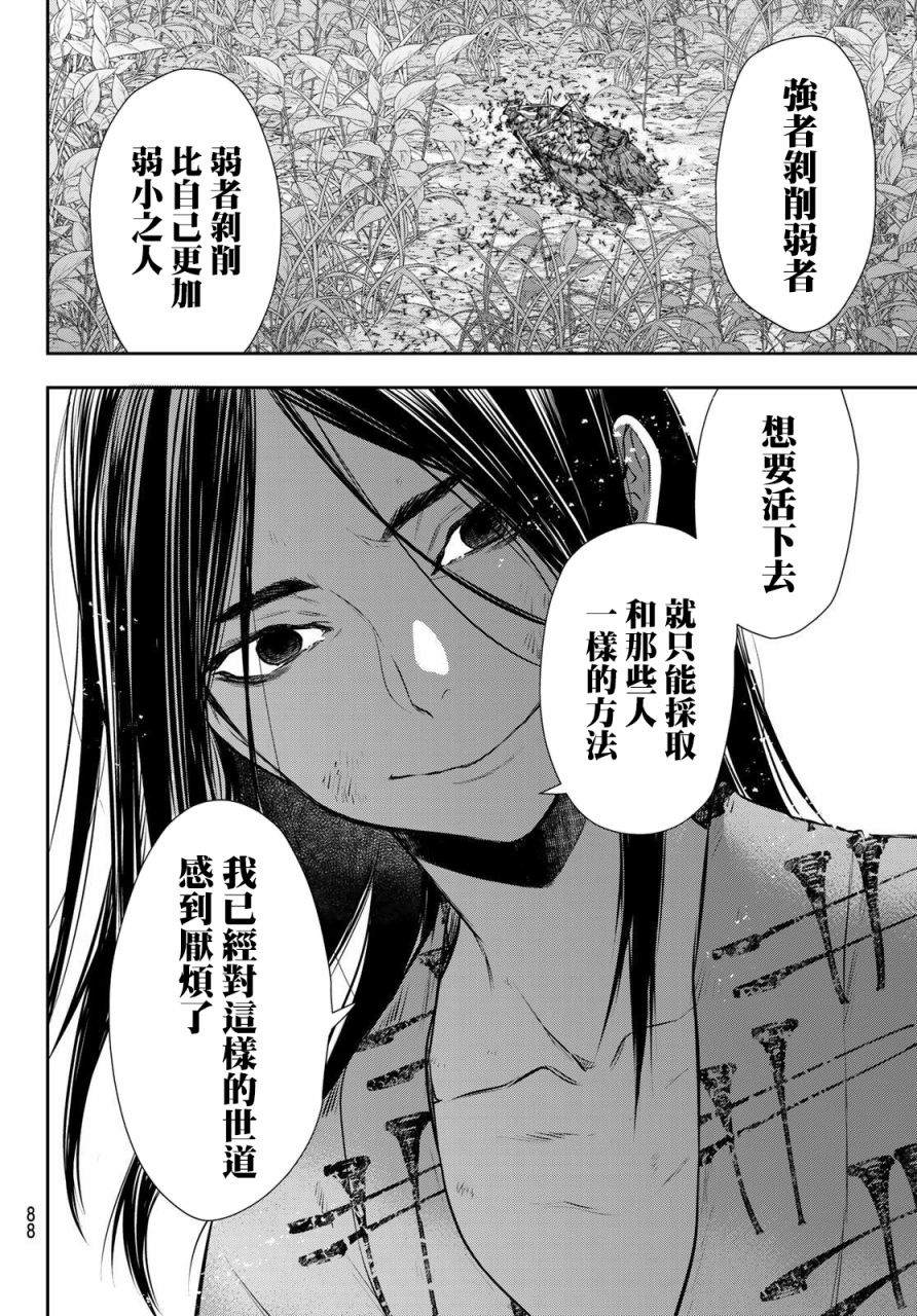 《奸义挽歌》漫画最新章节第1话免费下拉式在线观看章节第【70】张图片