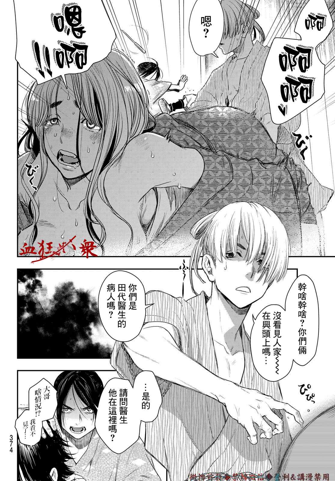 《奸义挽歌》漫画最新章节第10话免费下拉式在线观看章节第【9】张图片