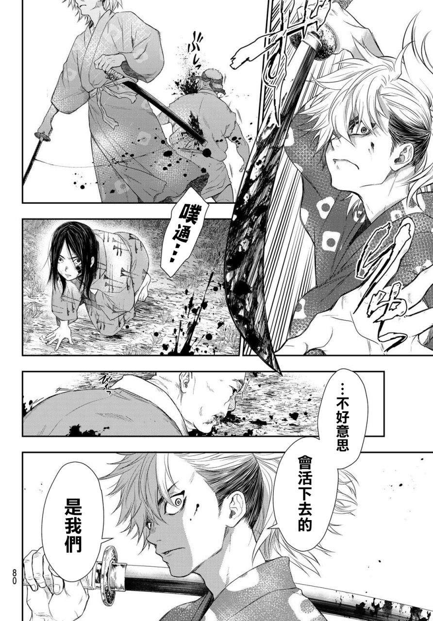 《奸义挽歌》漫画最新章节第1话免费下拉式在线观看章节第【62】张图片