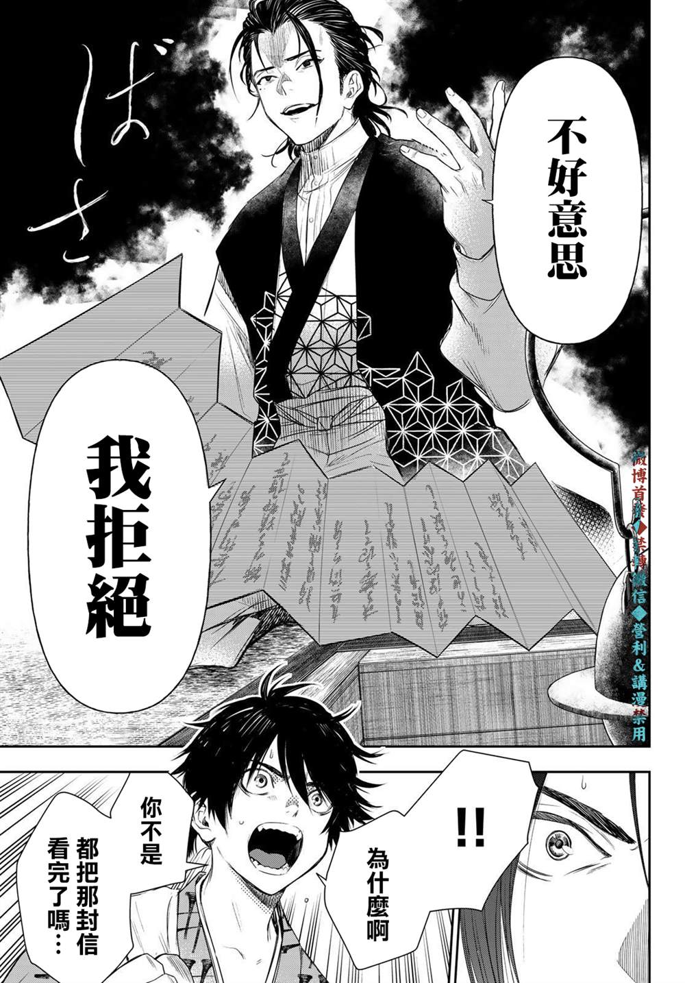 《奸义挽歌》漫画最新章节第14话免费下拉式在线观看章节第【11】张图片