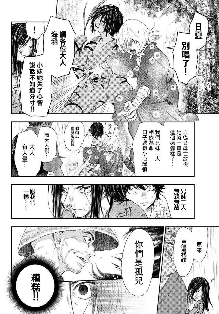 《奸义挽歌》漫画最新章节第1话免费下拉式在线观看章节第【18】张图片