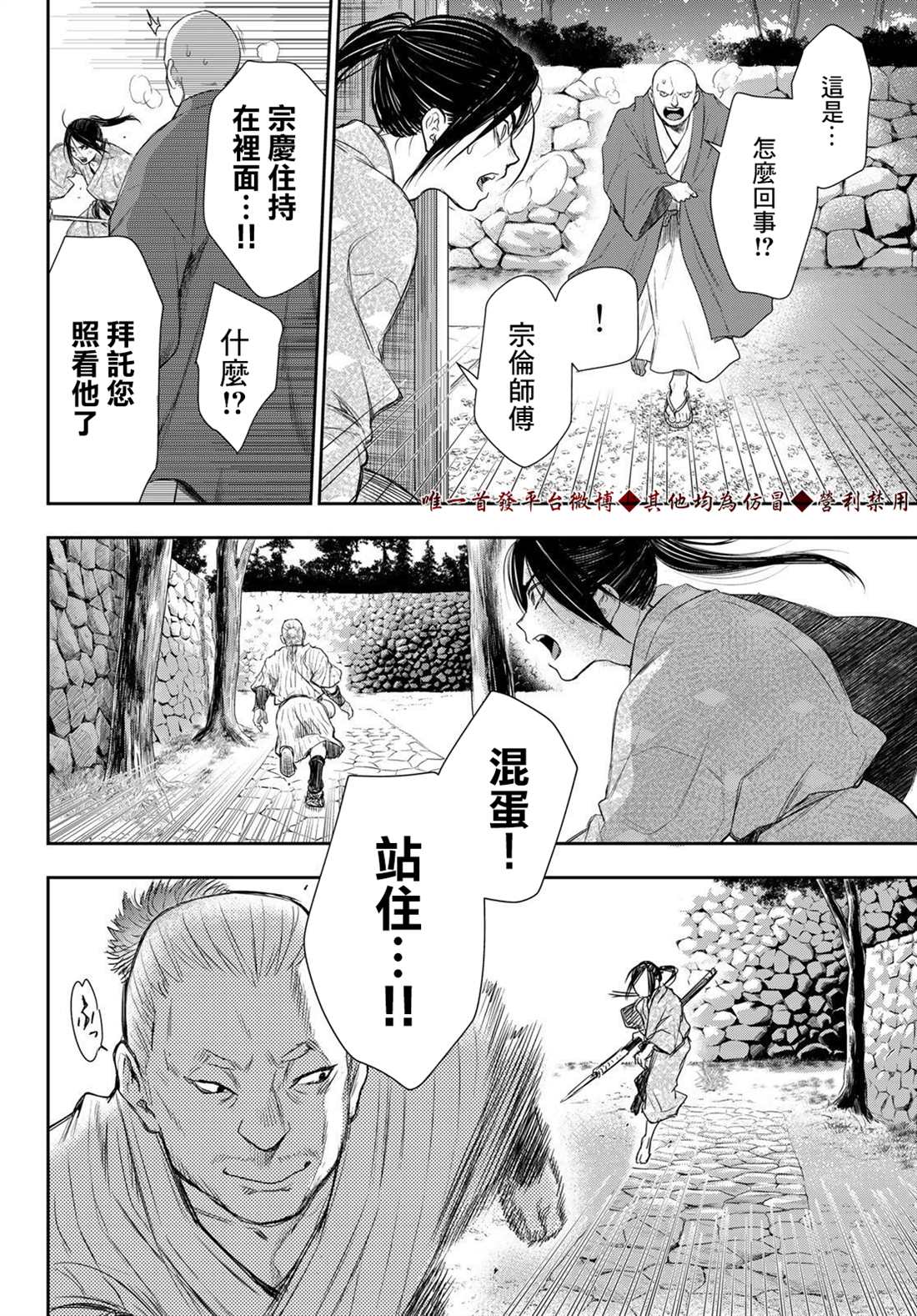 《奸义挽歌》漫画最新章节第9话免费下拉式在线观看章节第【4】张图片