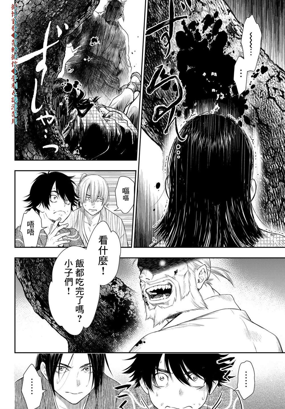 《奸义挽歌》漫画最新章节第17话免费下拉式在线观看章节第【15】张图片