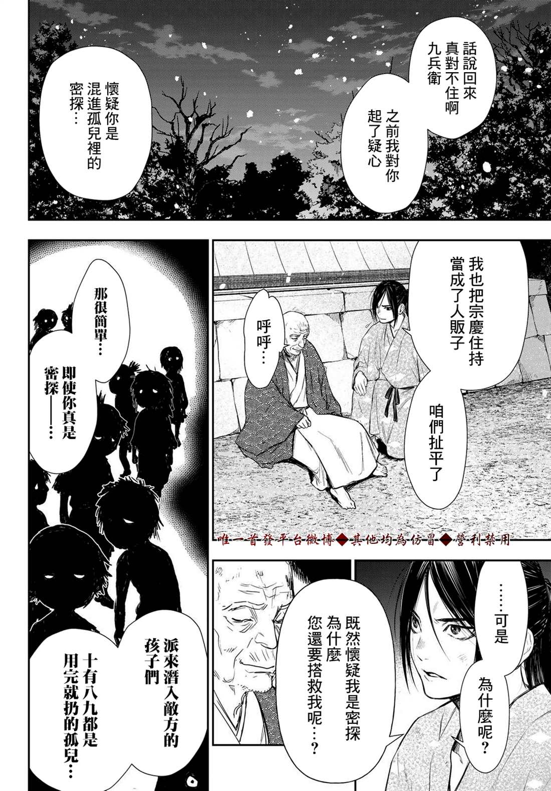 《奸义挽歌》漫画最新章节第9话免费下拉式在线观看章节第【14】张图片