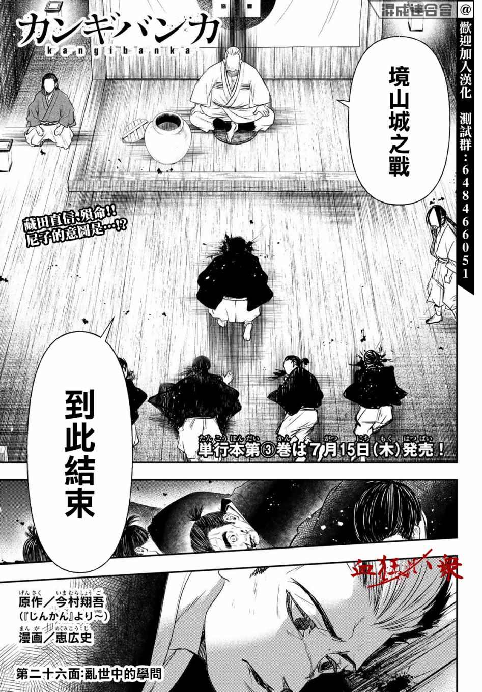 《奸义挽歌》漫画最新章节第26话免费下拉式在线观看章节第【1】张图片