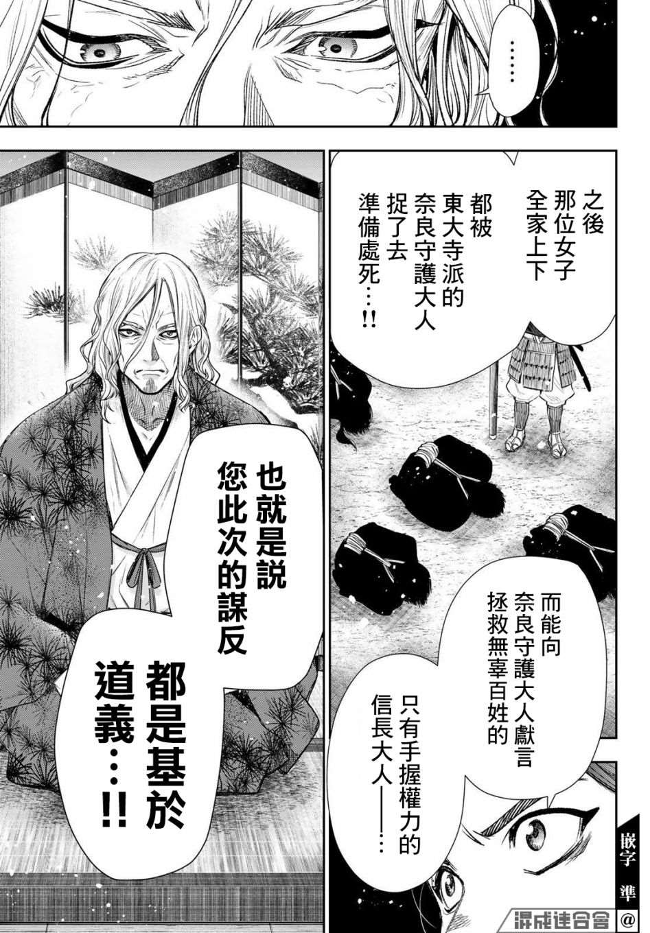 《奸义挽歌》漫画最新章节第31话免费下拉式在线观看章节第【7】张图片