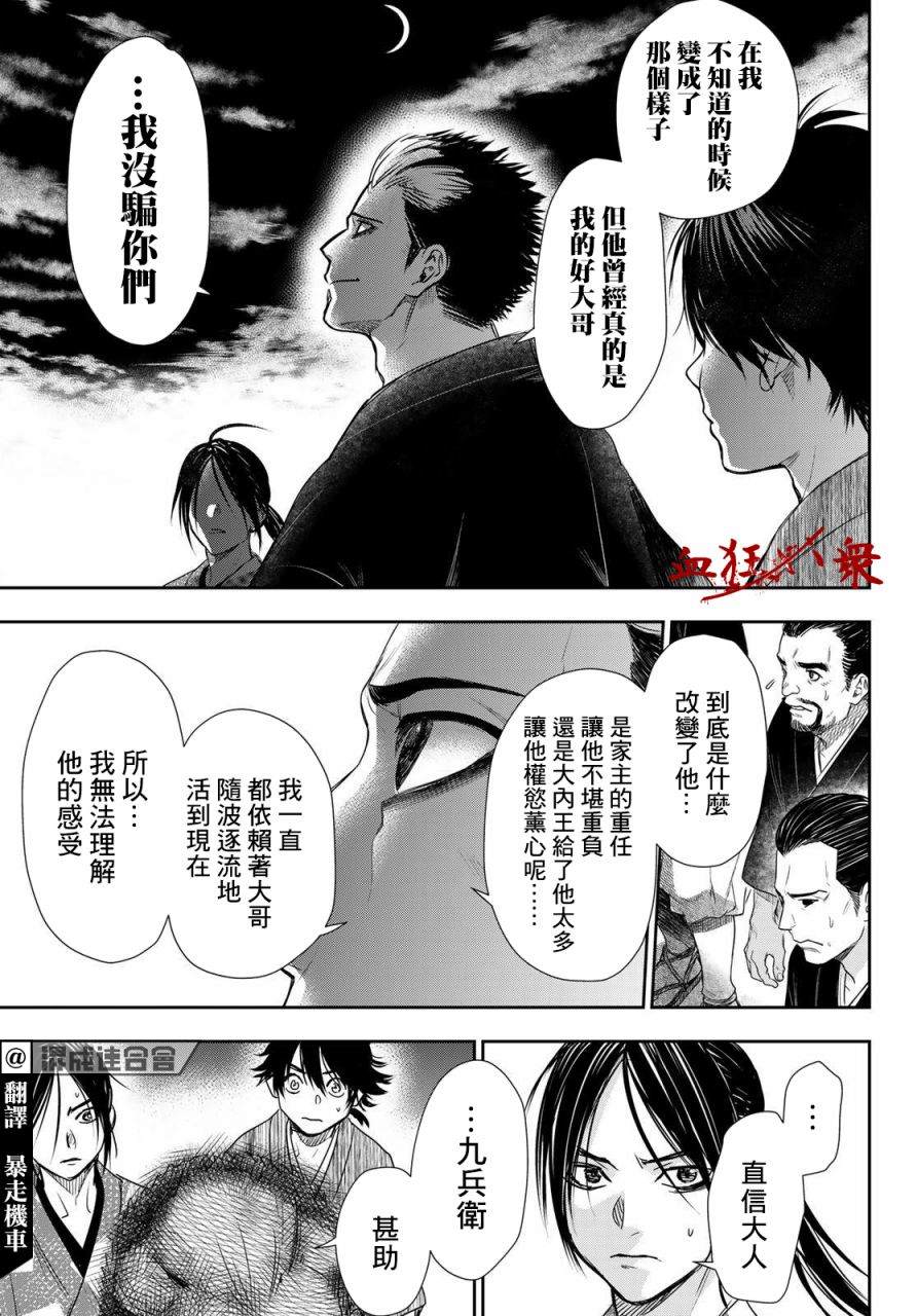 《奸义挽歌》漫画最新章节第25话免费下拉式在线观看章节第【8】张图片