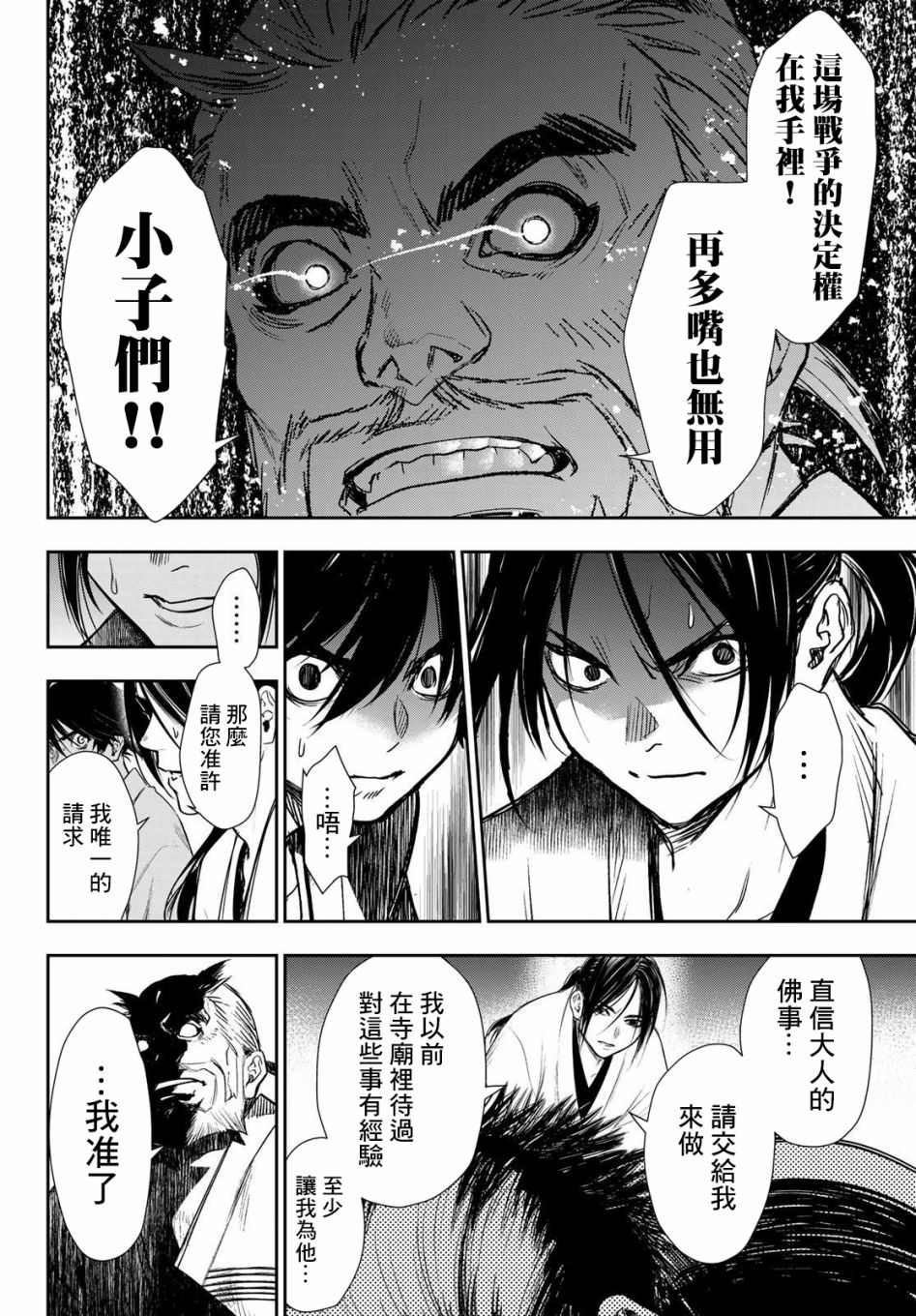 《奸义挽歌》漫画最新章节第26话免费下拉式在线观看章节第【4】张图片