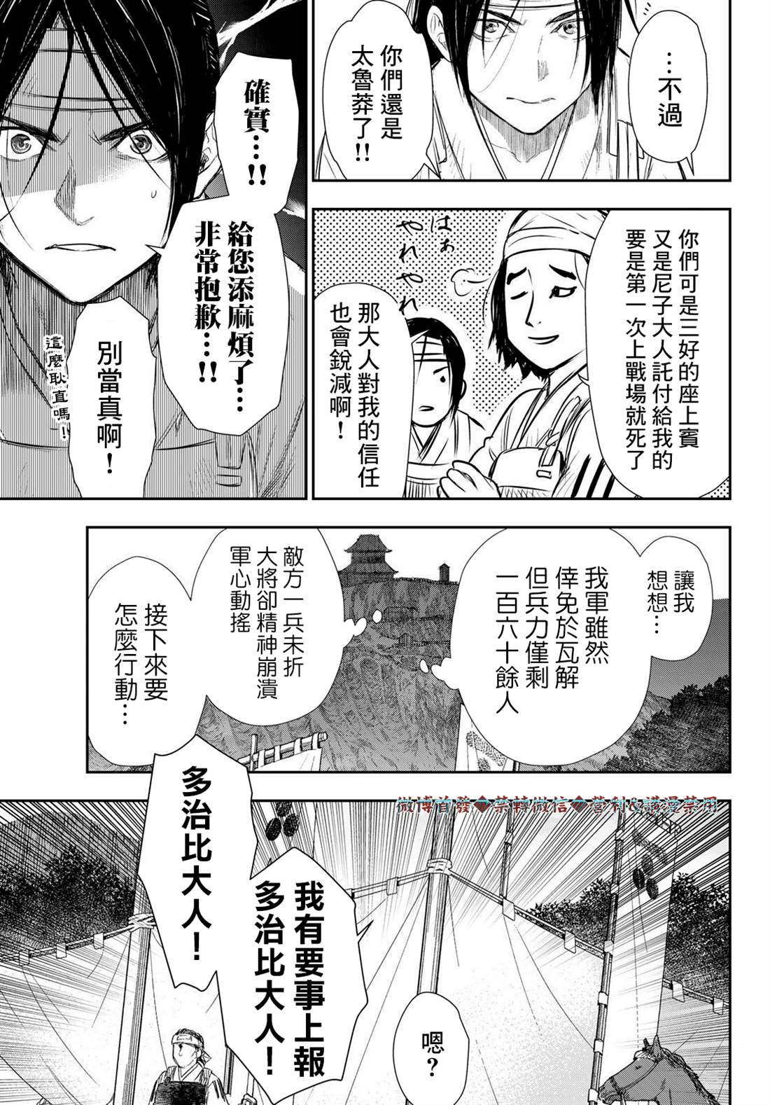 《奸义挽歌》漫画最新章节第21话免费下拉式在线观看章节第【19】张图片